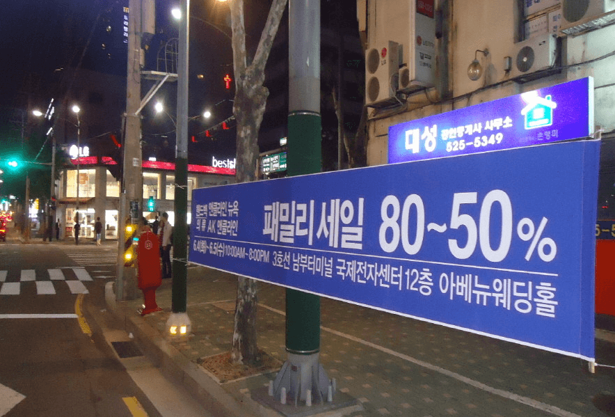 지주를 이용하는 현수막