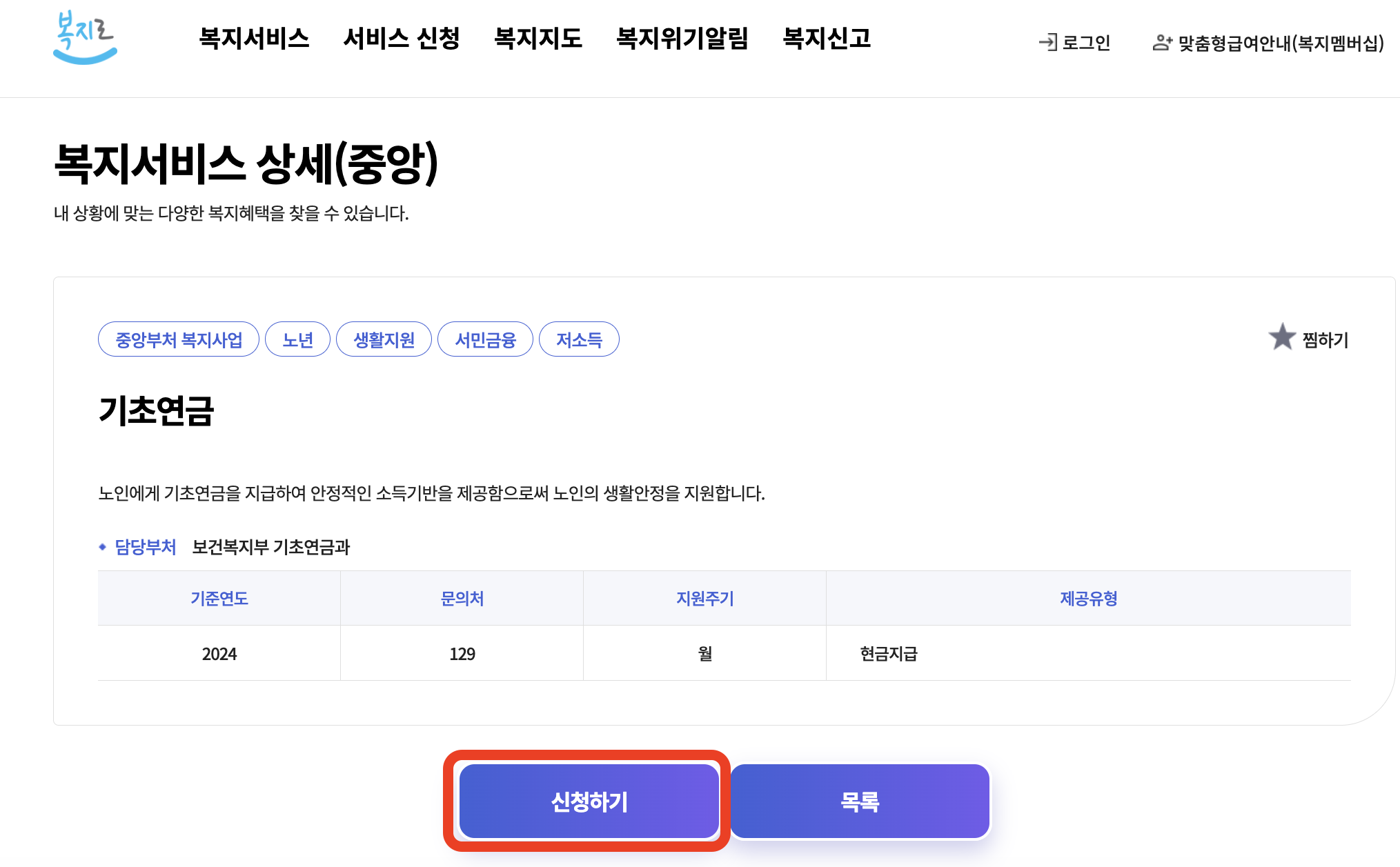 복지로 홈페이지