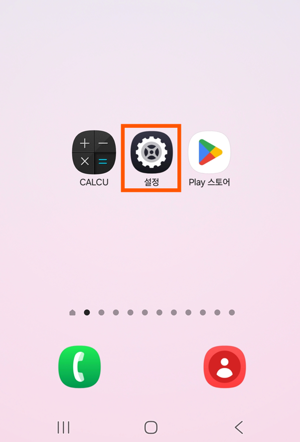 방법 1: 설정 앱 실행하기