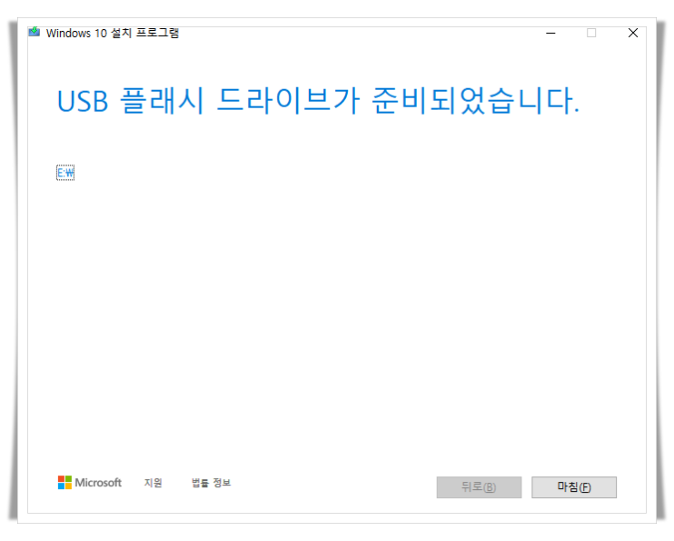 USB 부팅디스크 생성 완료