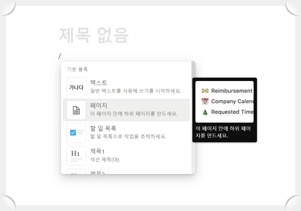노션(Notion)
