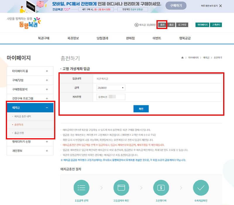 동행복권 홈페이지에서 예치금 충전하기