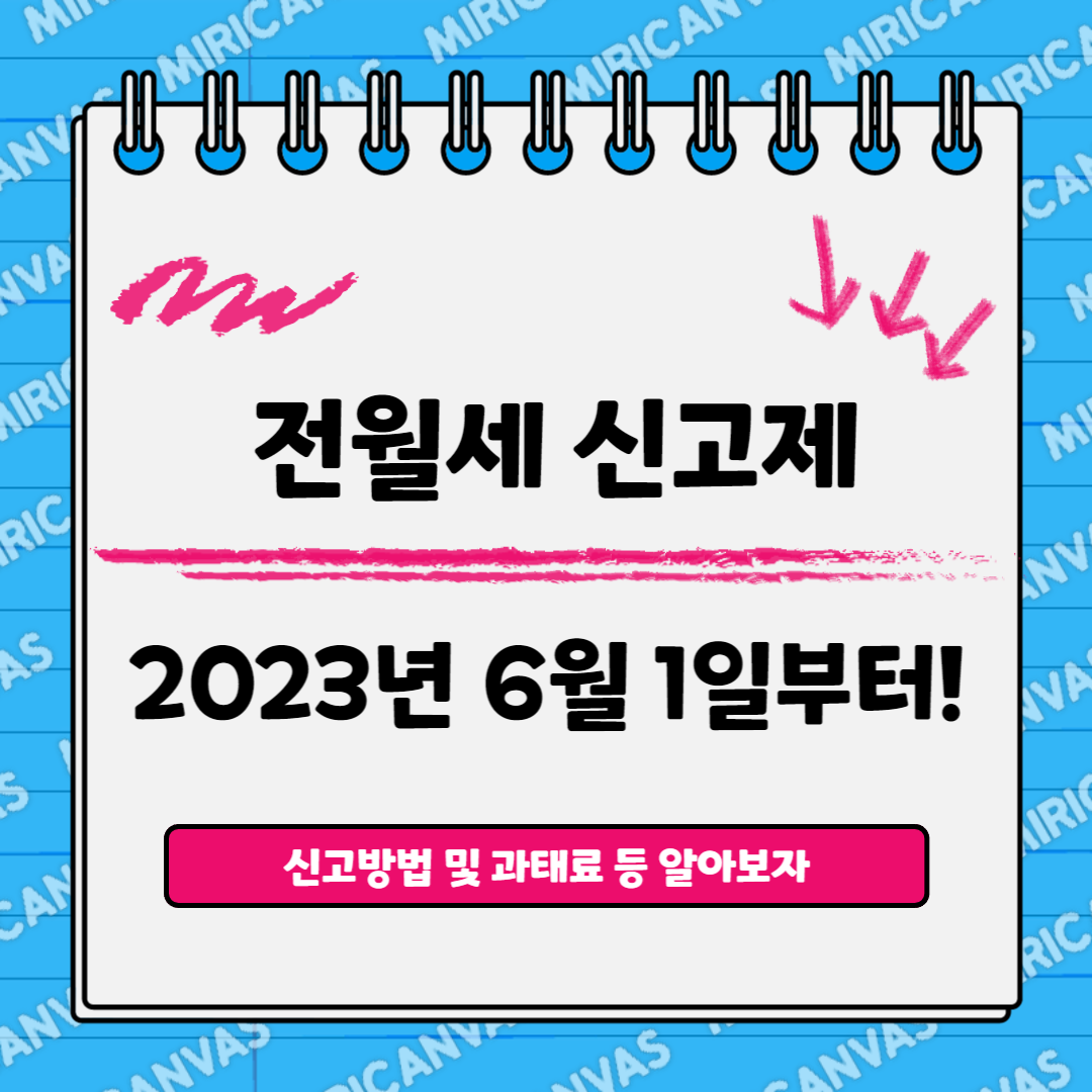 전월세 신고제 대상