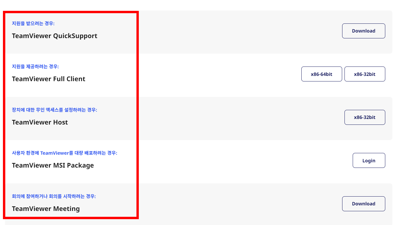 팀뷰어 무료 다운로드