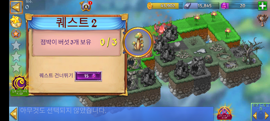 버섯랜드 2 퀘스트 2