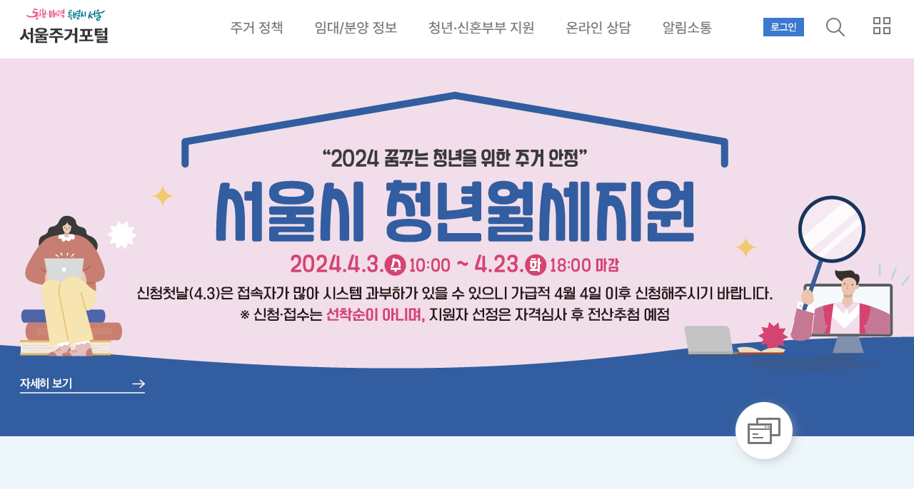 서울시 청년월세지원