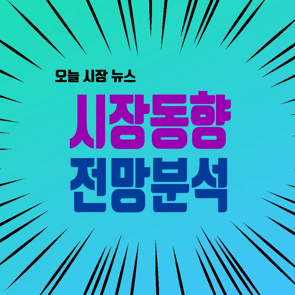 시장동향전망