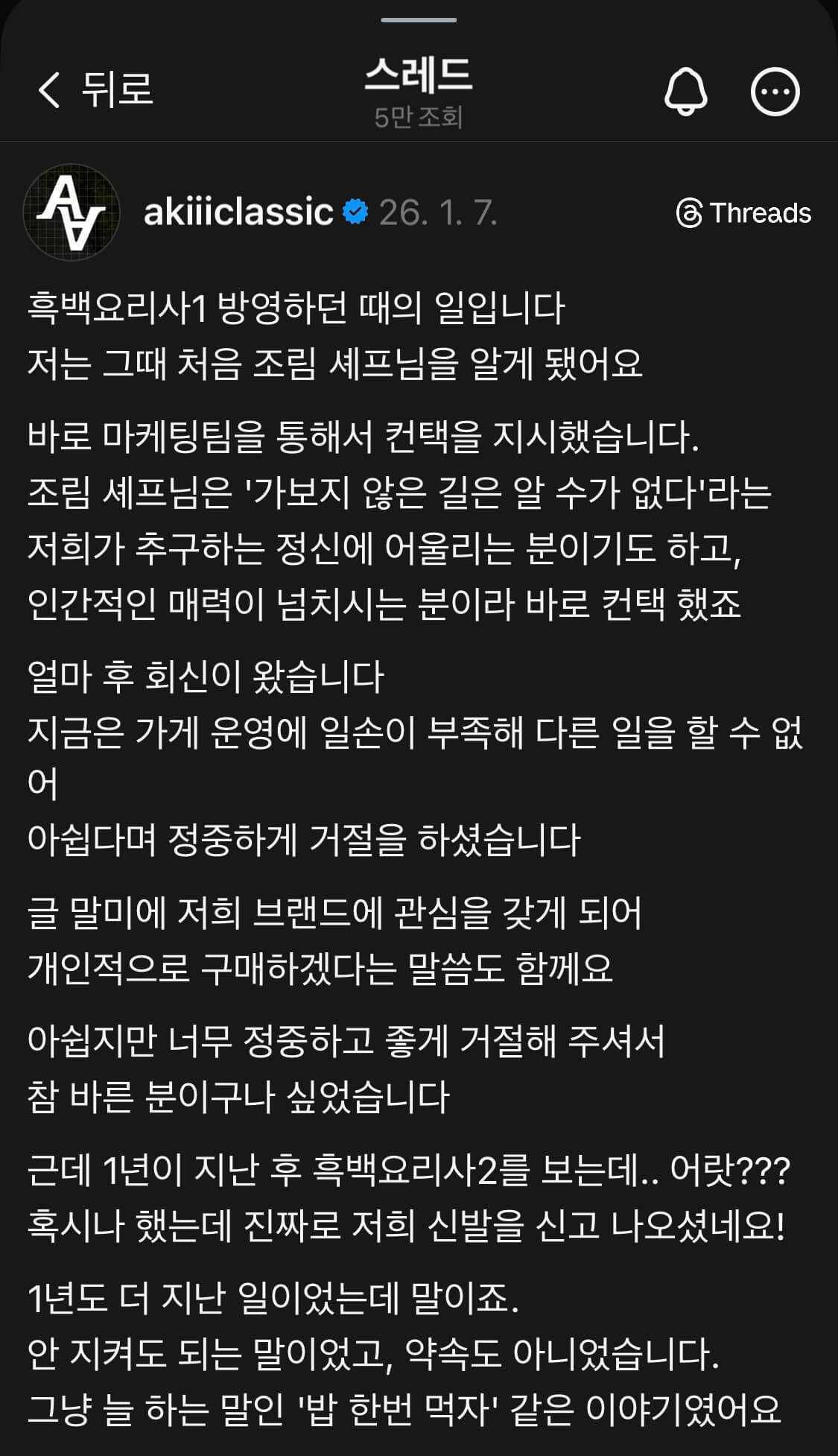 흑백요리사2 최강록 운동화 아키클래식 구매하기