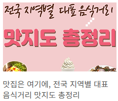 음식거리지도