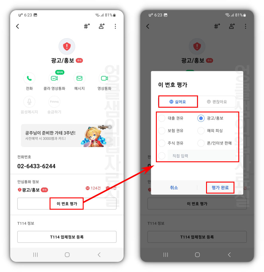스팸 전화 신고