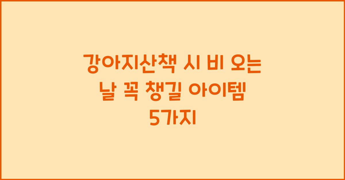 강아지산책