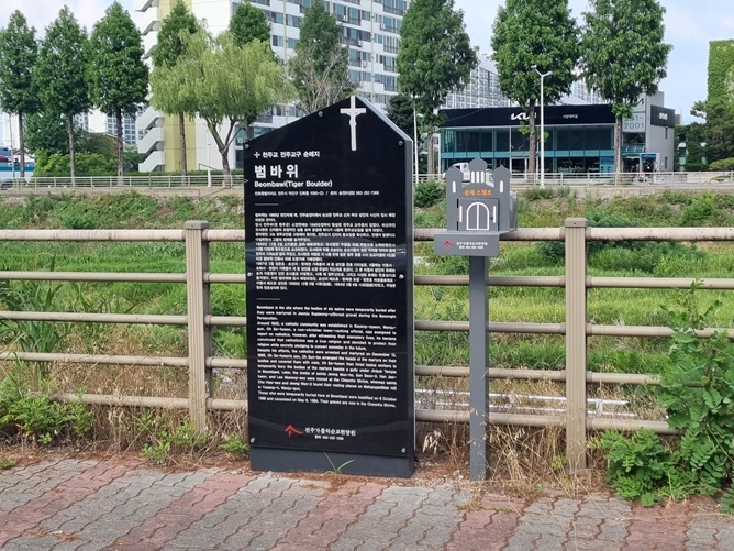 범바위 성지 안내표지판, 순례확인도장 사진