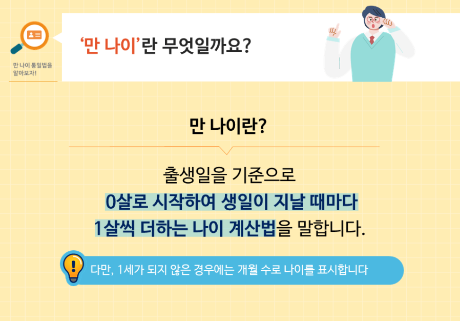 (출처-법제처)-만-나이-통일법-알아보기