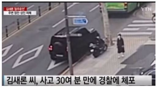 김새론- 사고