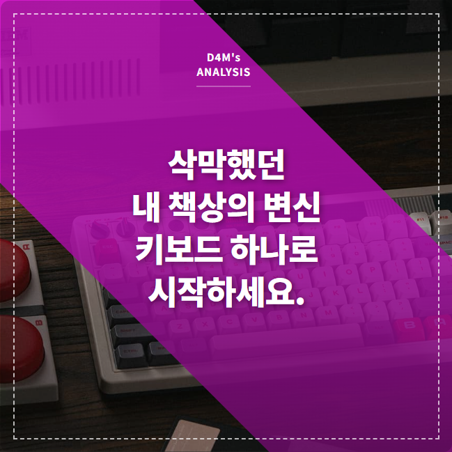 햇살이 들어오는 원목 책상 위에 놓인 레트로 감성의 기계식 키보드