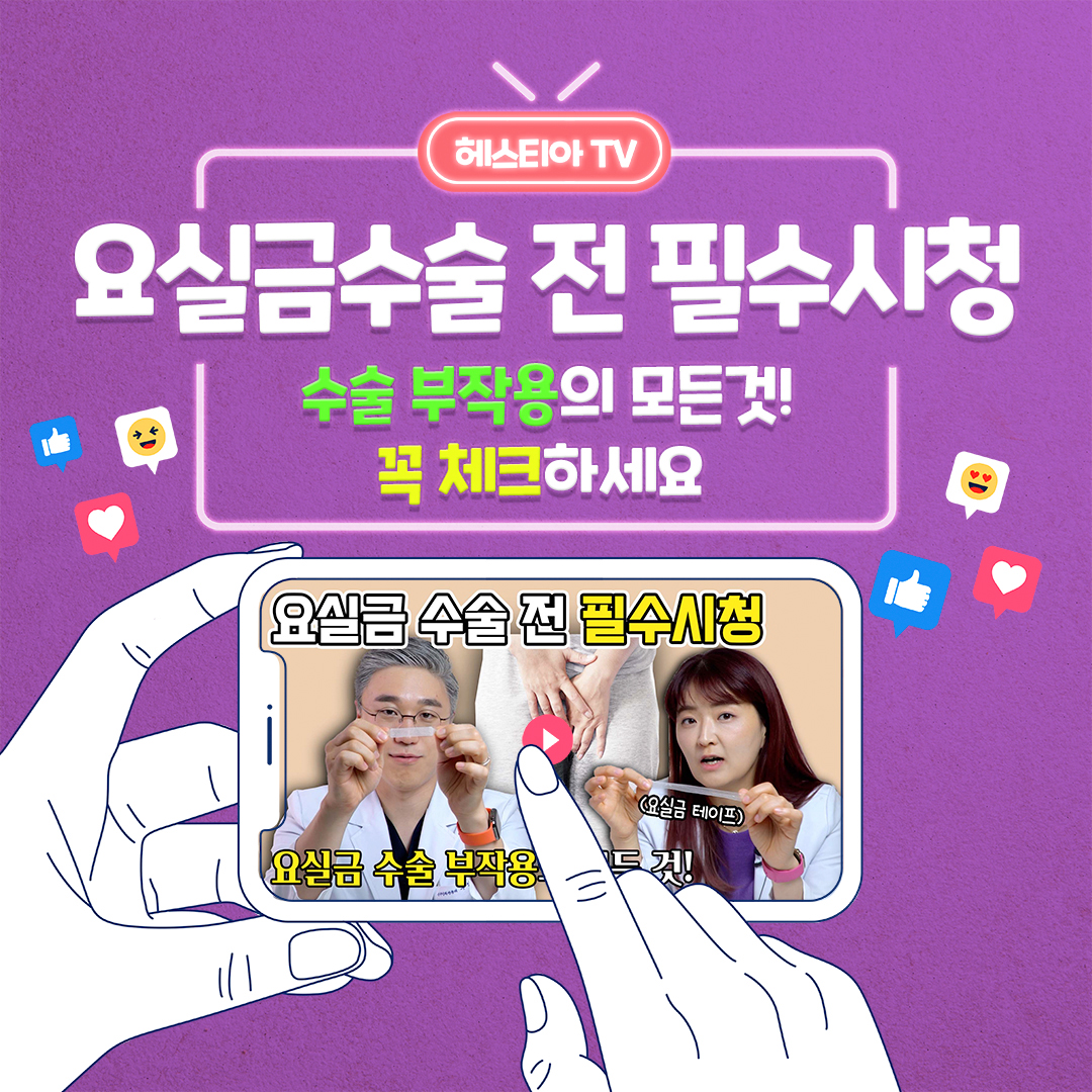 요실금수술 전 필수시청! 요실금수술 부작용 꼭 체크하세요!