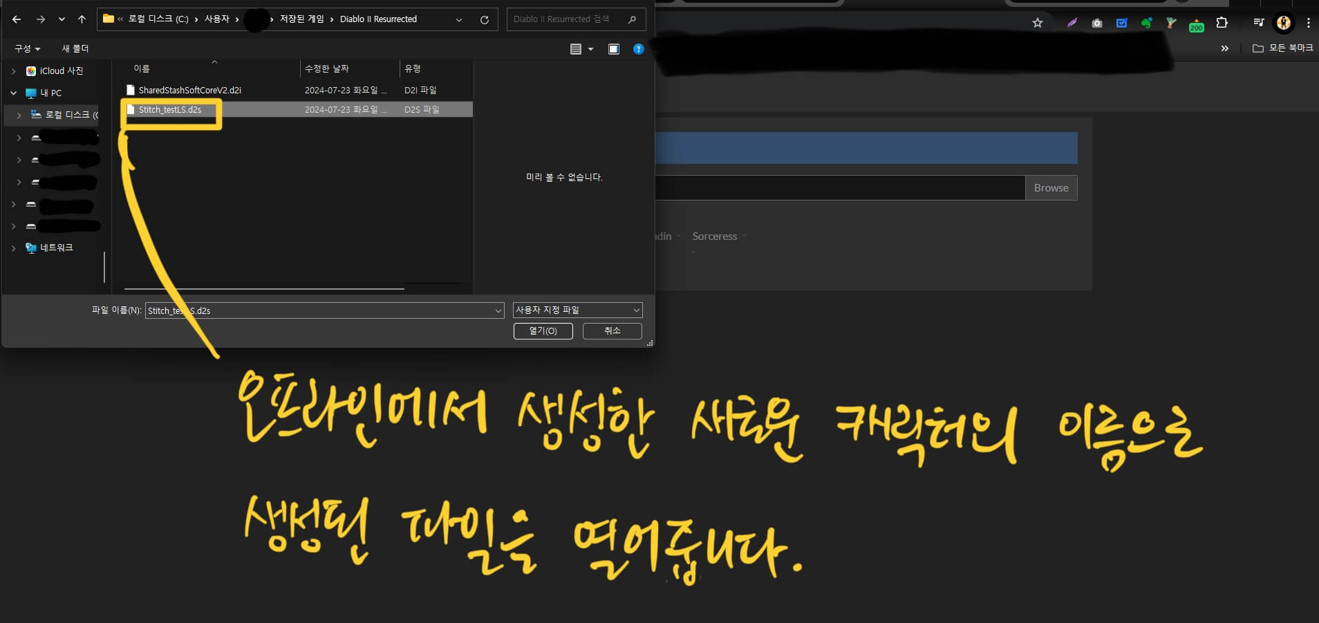디아블로2 레저렉션 새로운캐릭터 파일 불러오기