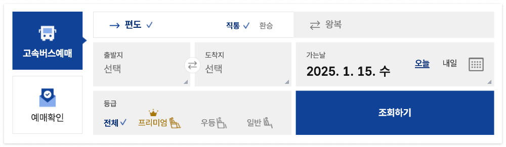 고속버스-예매 방법