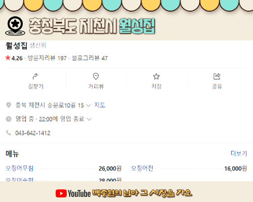 백종원 님아그시장을가오 충북 제천시 월성집