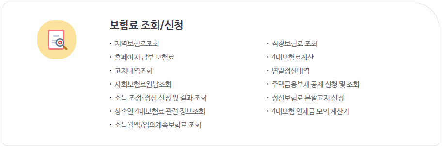 건강보험 연말정산