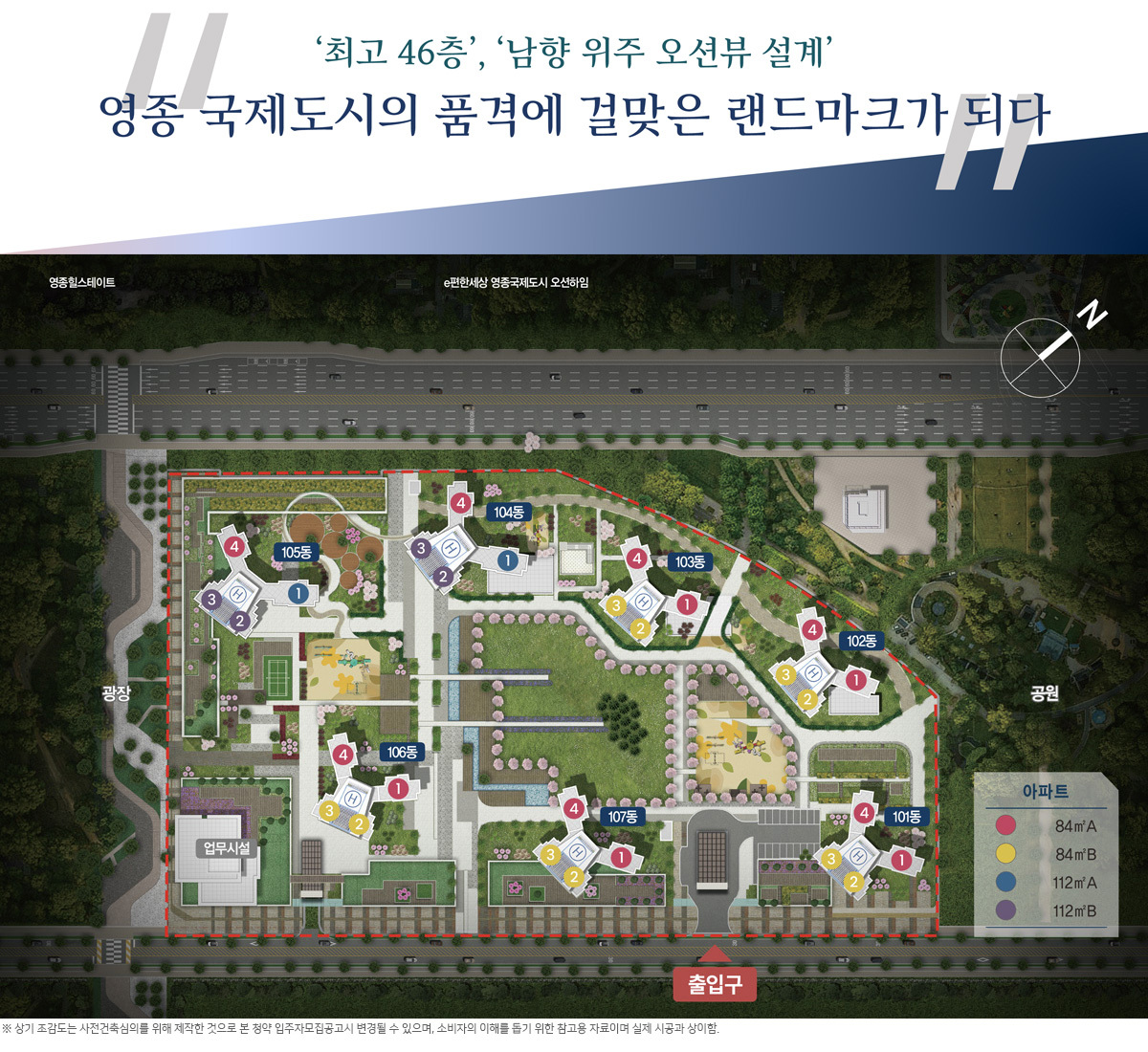 영종하늘도시 대방디에트르 주상복합 단지배치도