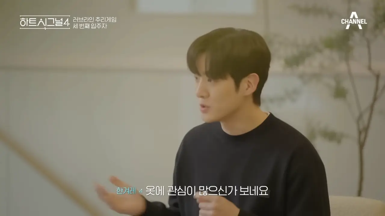 하트시그널-시즌4-출연진-인스타-직업-나이