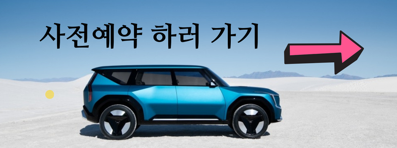 기아 EV9