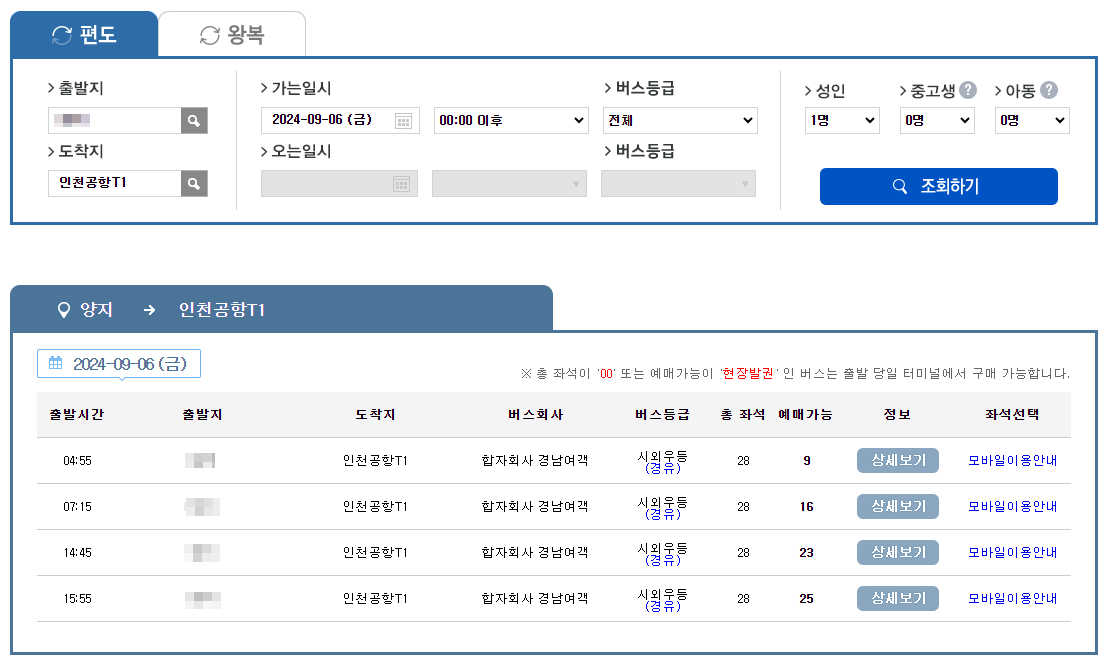 버스타고 (Bustago) 공항버스 예매하기