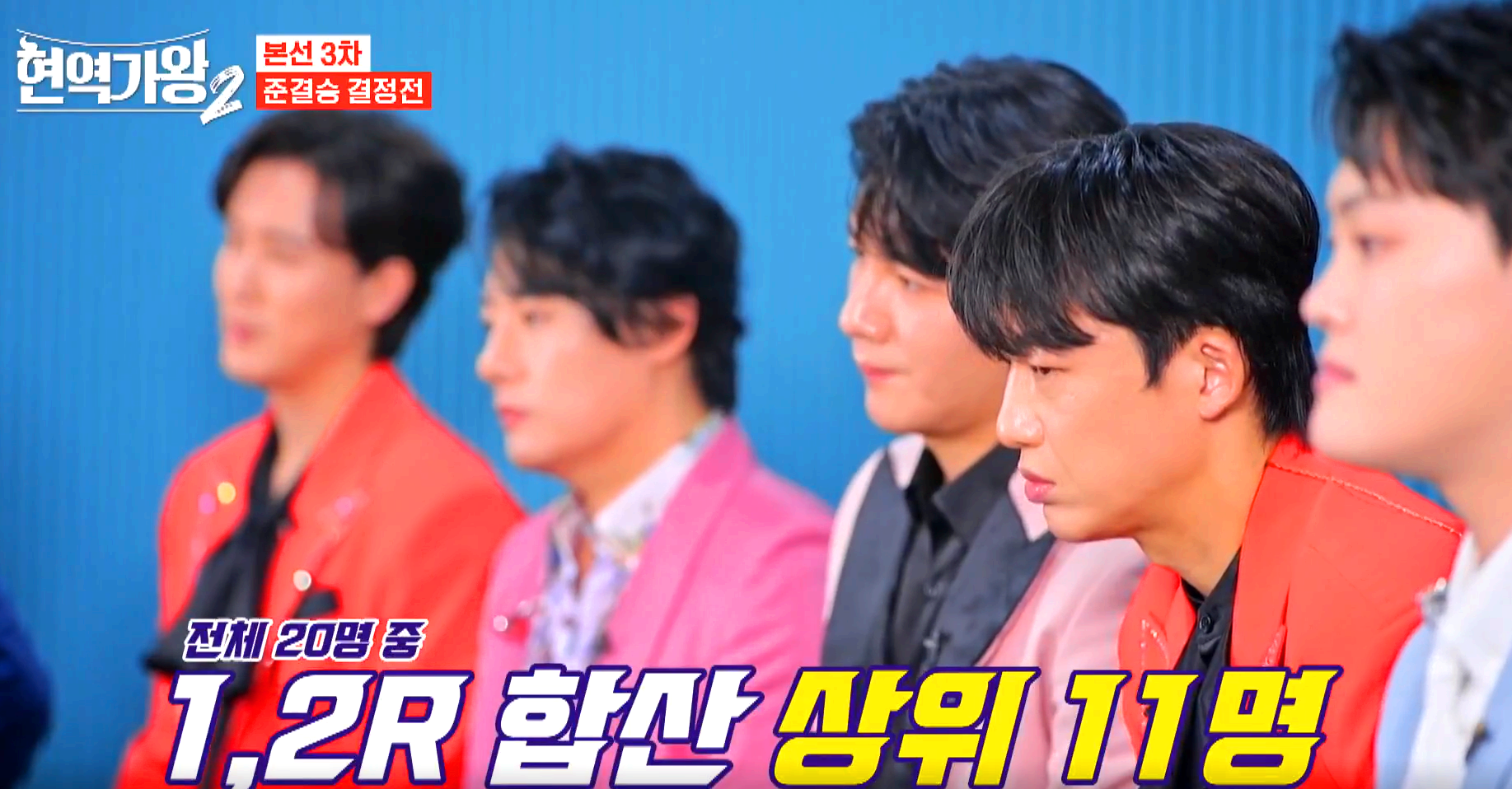 현역가왕 2 방송 7회