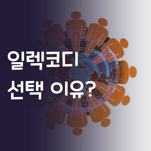 창문형 에어컨, 왜 일렉코디를 선택했..