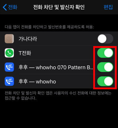 10아이폰-스팸차단-후후-티전화