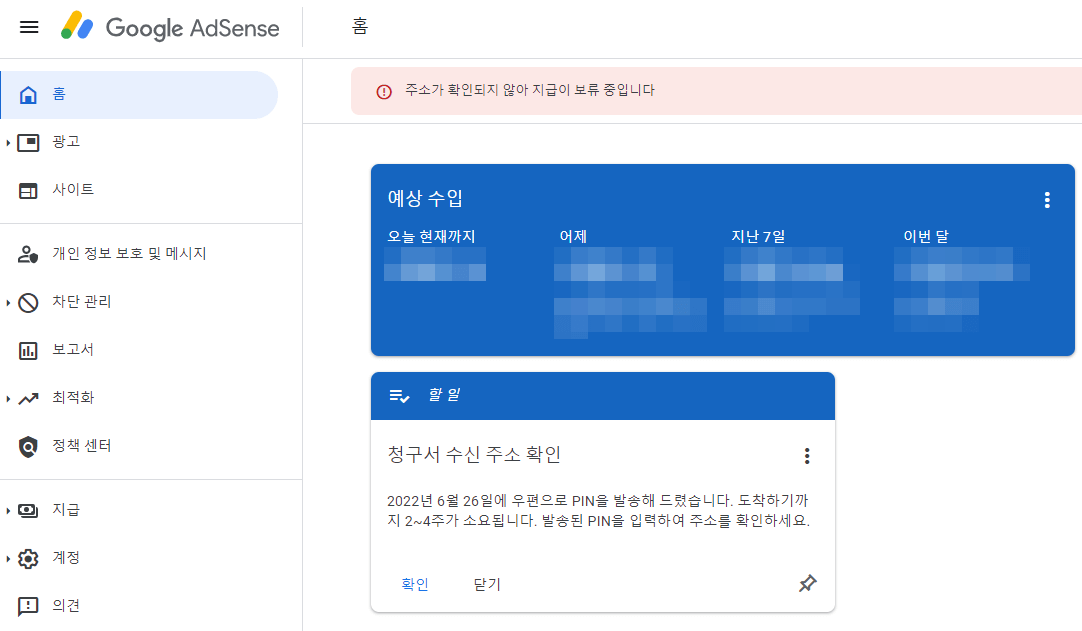 구글 애드센스
