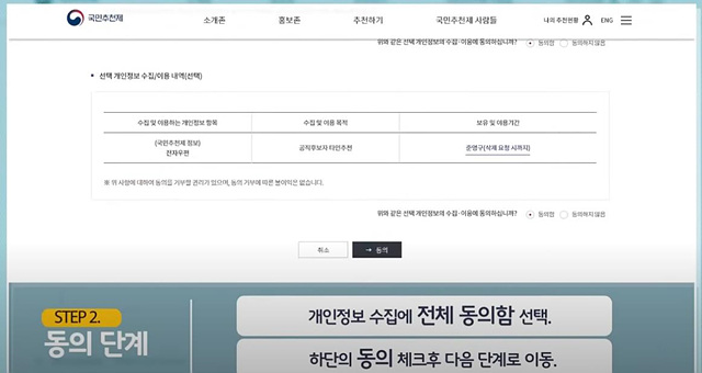 국민추천제 홈페이지 이용 방법 총정리