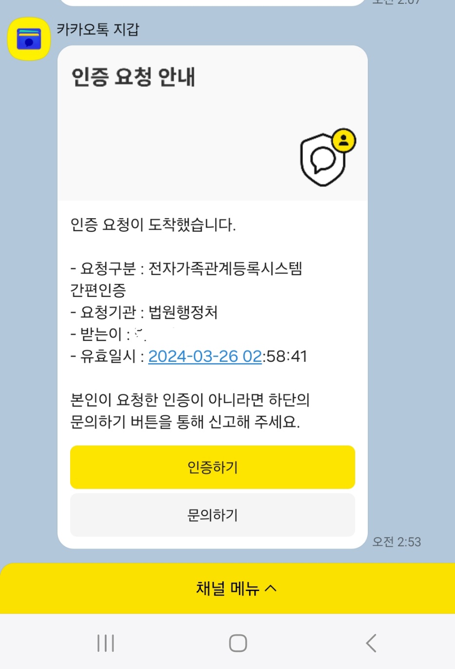 카카오톡 간편인증 