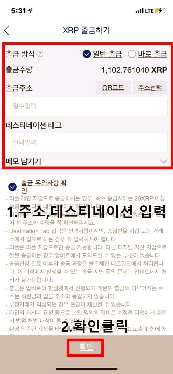 업비트-출금방법-4