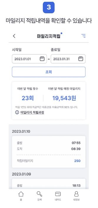 알뜰교통카드 신청 방법 마일리지 혜택 앱 사용 방법