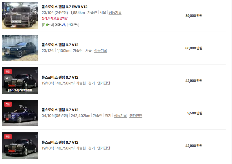 롤스로이스 팬텀 중고차 가격 시세표 연비