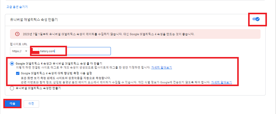 유니버셜 애널리틱스 속성 만들기