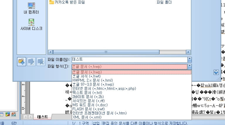 파일 형식 선택 화면