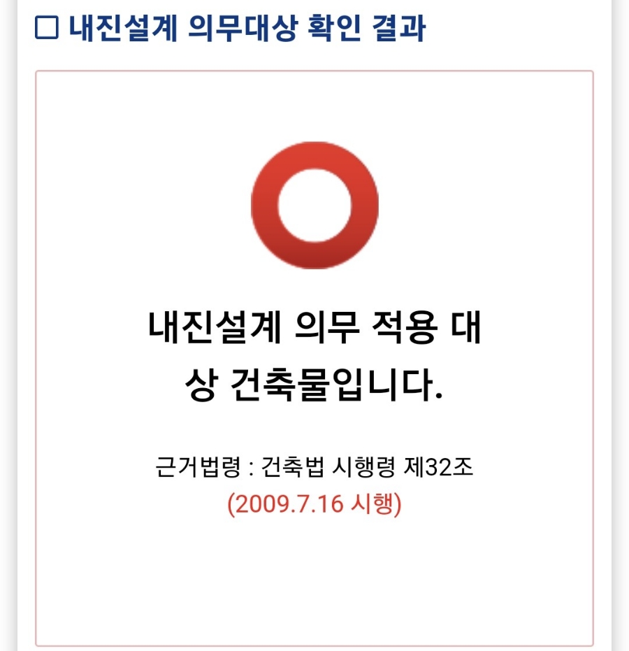 우리집내진설계간편조회서비스