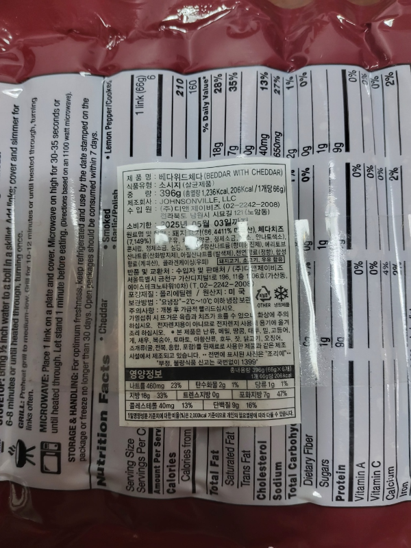 존슨빌 베다위드 체다 햄