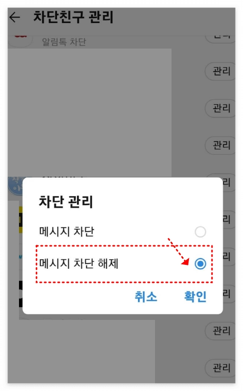 카톡 광고 차단 1분만에 쉽고 빠르게