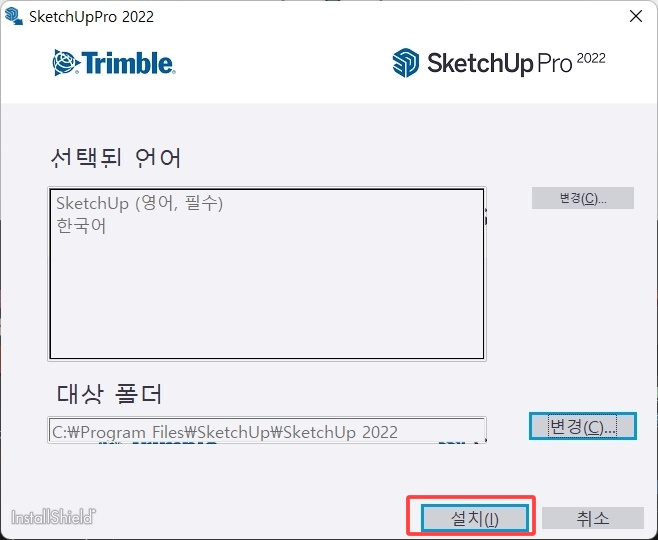 스케치업 프로 2022 다운로드