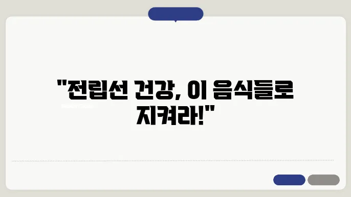 전립선에 좋은 음식