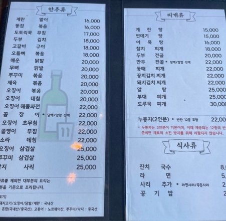 전현무계획-춘천-누룽지-시간속의자유-메뉴판