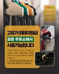 고유가-피해지원금-주유소