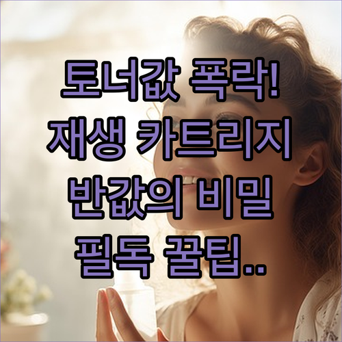 프린터 재생 토너 리필 카트리지 가성..