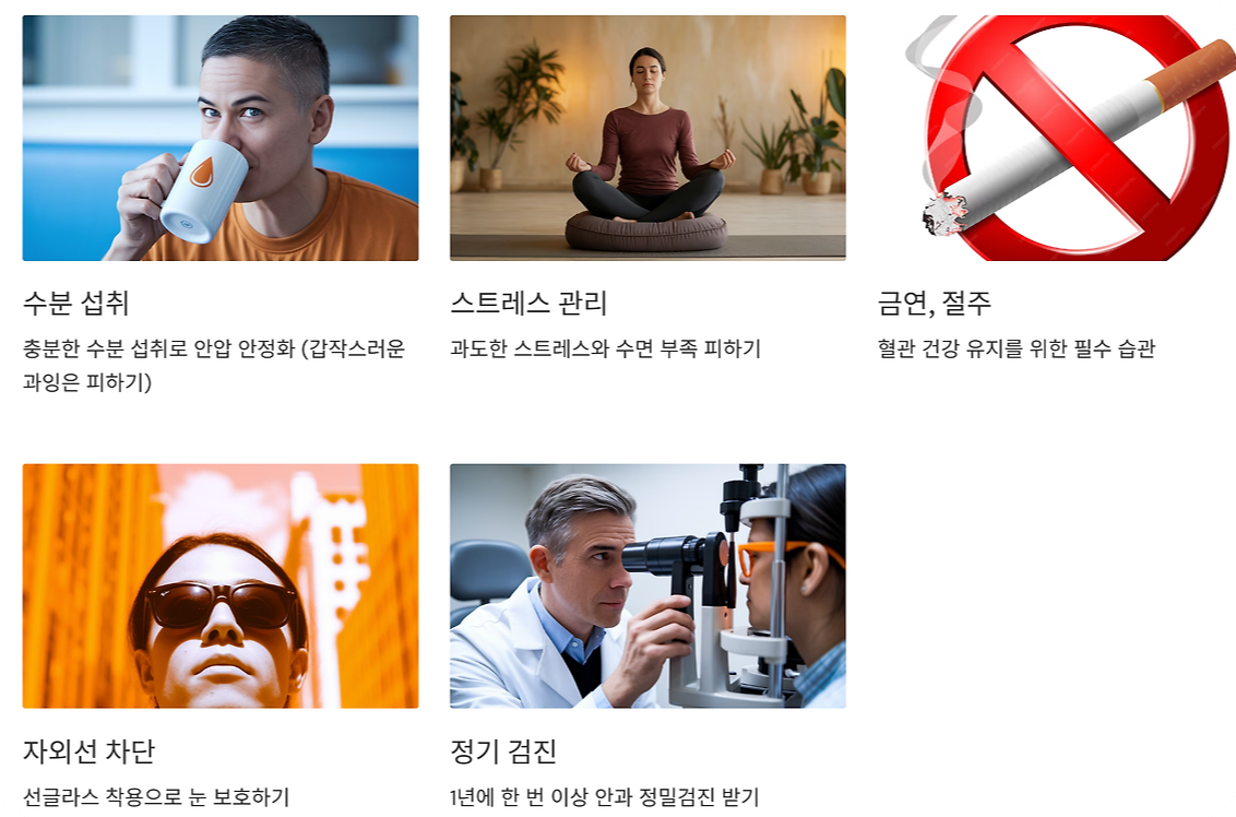 녹내장 예방법