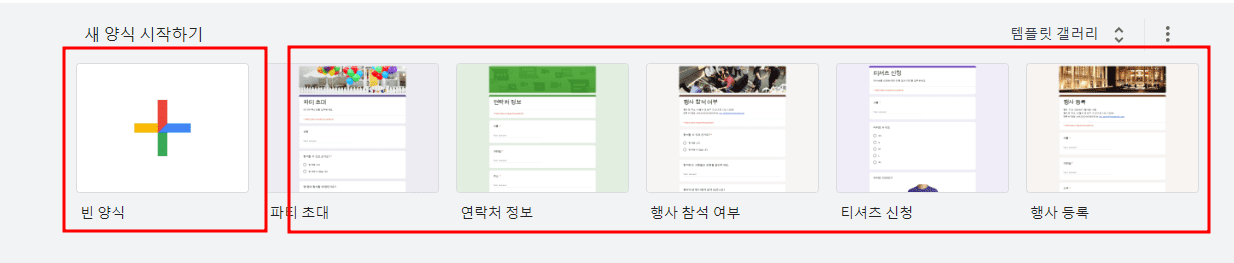 구글-폼-형식