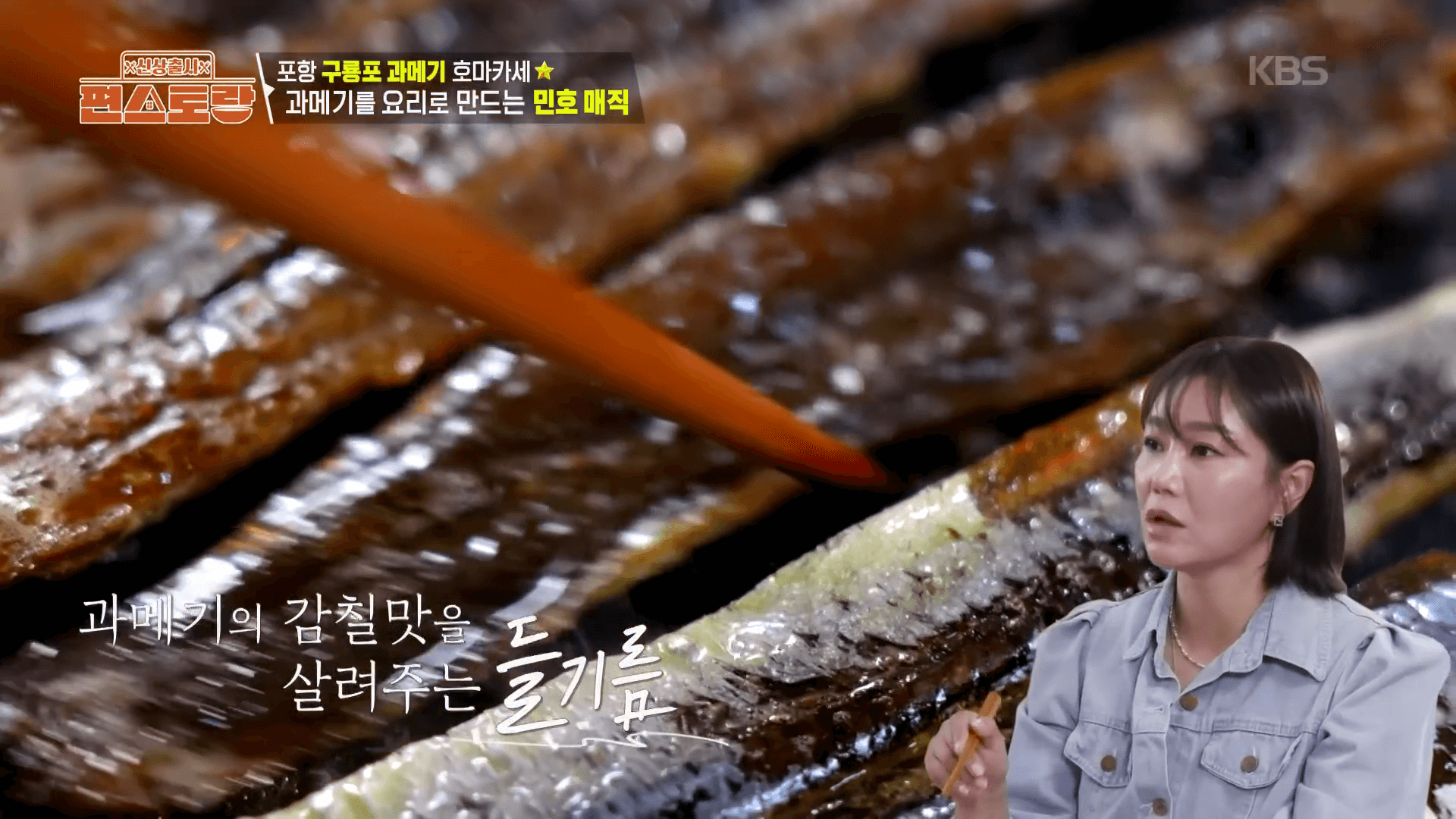 들기름에-고소하게-굽는-장민호-과메기-구이-조리법